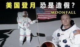 爆料美国登月造假视频大全,视频大全揭露惊天秘密